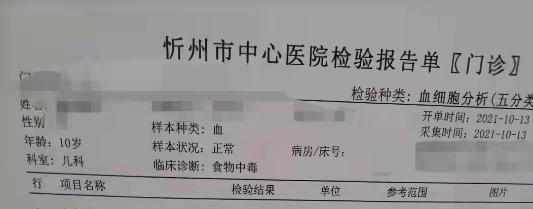 忻州现代双语学校学生就餐发生群体食物中毒事件(图2)