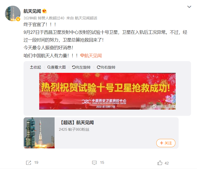 我国试验十号卫星入轨后工况异常，现已抢救成功休闲区蓝鸢梦想 - Www.slyday.coM