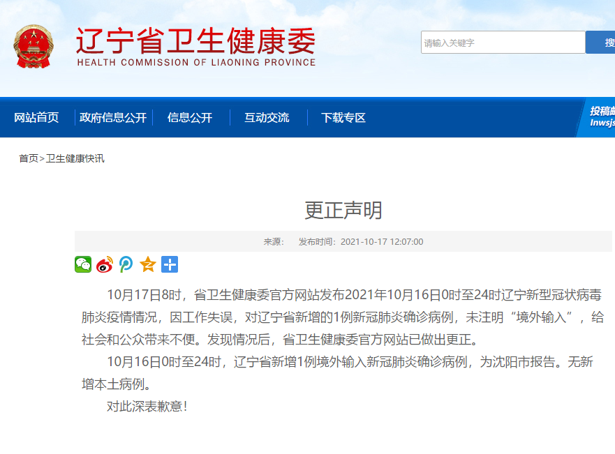 辽宁卫健委致歉休闲区蓝鸢梦想 - Www.slyday.coM