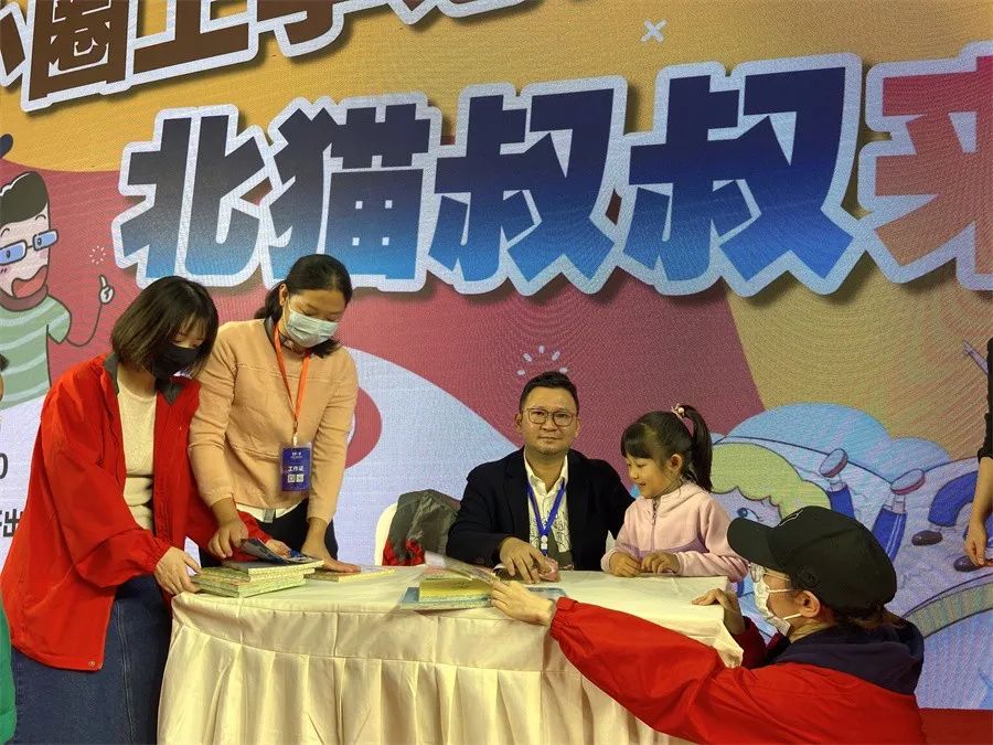 北猫叔叔透露"米小圈"新书进度 孩子们太开心了!|书展_新浪新闻