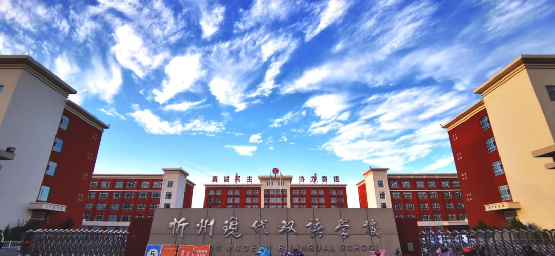 忻州现代双语学校学生就餐发生群体食物中毒事件