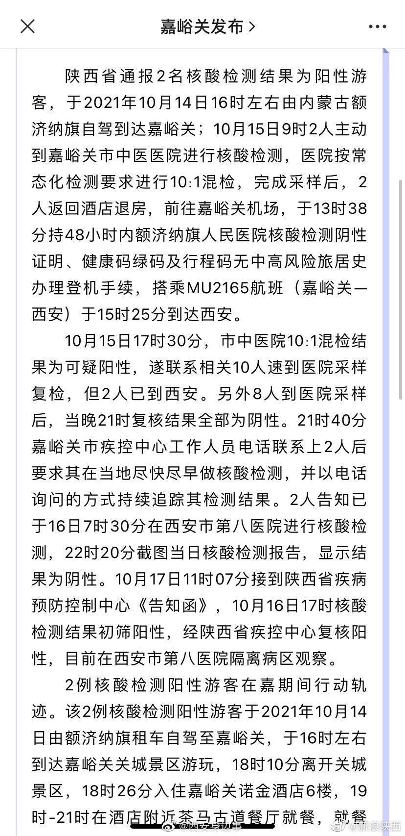 媒体调查称上海游客自行离开前往西安说法不实:并非检测阳性后擅自出游,也未违反嘉峪关市有关防疫规定休闲区蓝鸢梦想 - Www.slyday.coM 媒体调查称上海游客自行离开前往西安说法不实:并非检测阳性后擅自出游,也未违反嘉峪关市有关防疫规定休闲区蓝鸢梦想 - Www.slyday.coM