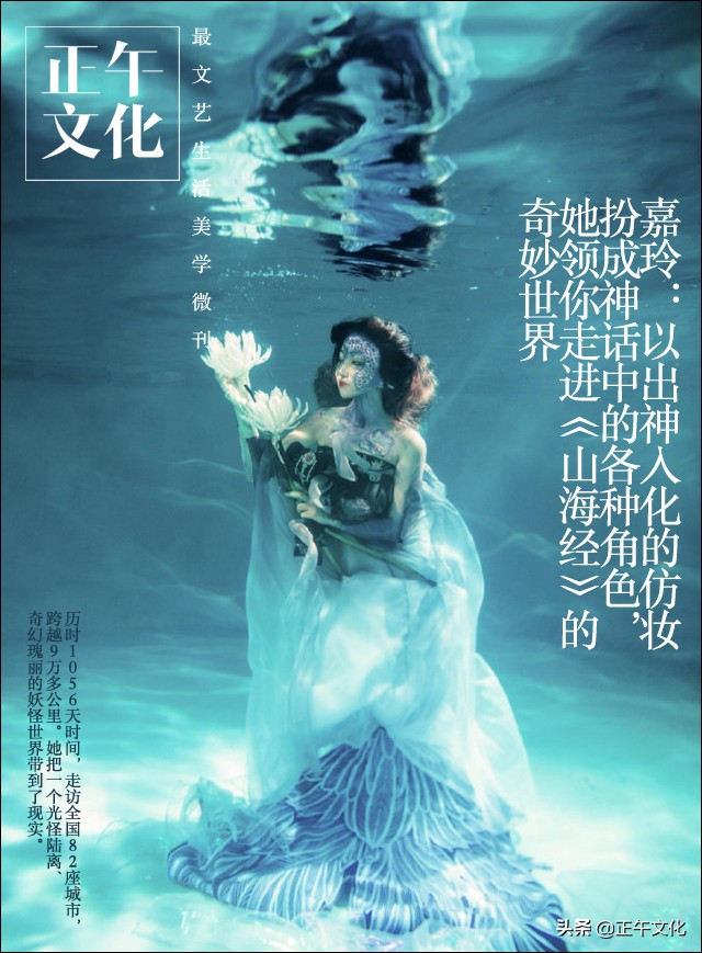 一人一生活嘉玲仿妆扮成各种角色走进山海经的奇妙世界