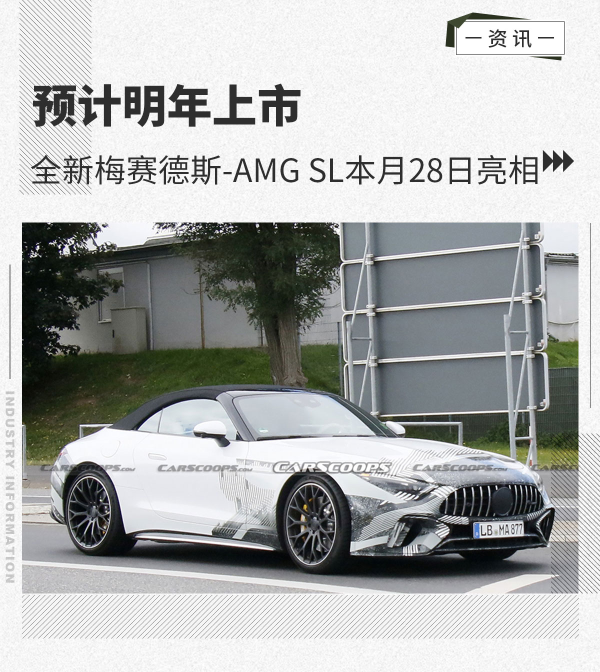 预计明年上市 全新梅赛德斯-AMG SL本月28日亮相