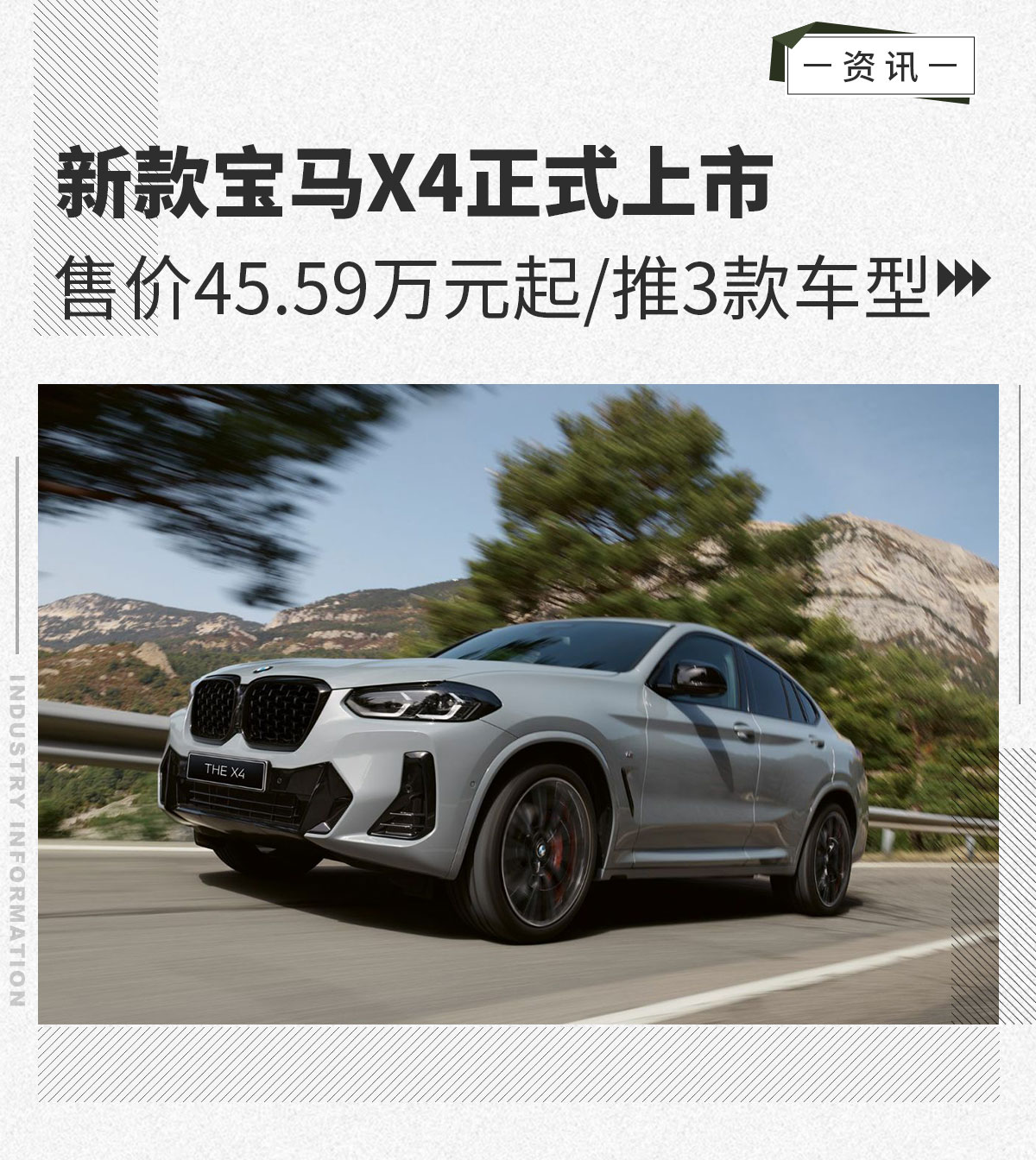 售45.59万起/3款车型 新款宝马X4正式上市