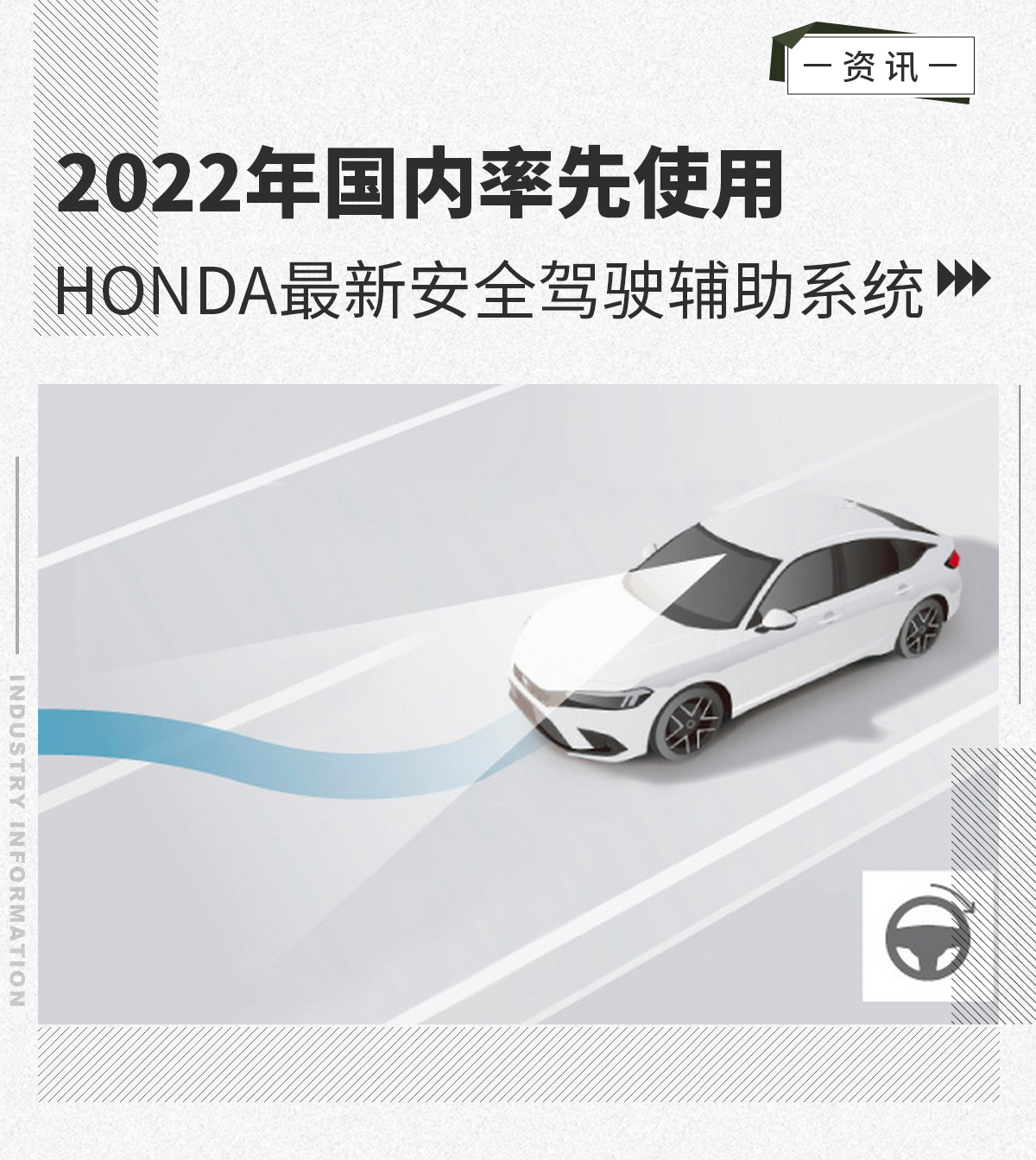 Honda最新安全驾驶辅助系统 明年率先在国内使用