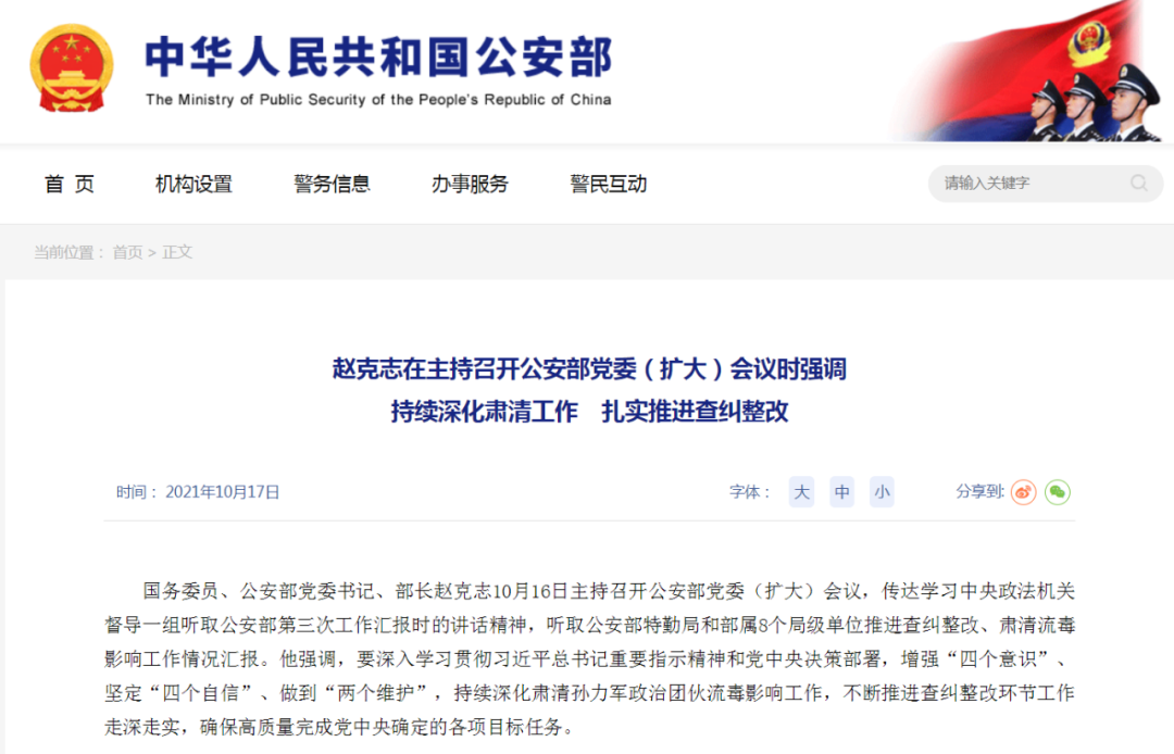 公安部:深挖彻查参与孙力军政治团伙线索