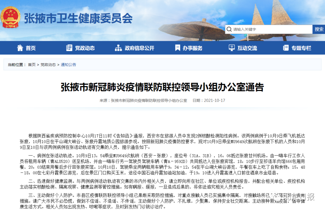 陕西、甘肃通报核酸阳性夫妻旅游轨迹！四川疾控最新提示！休闲区蓝鸢梦想 - Www.slyday.coM