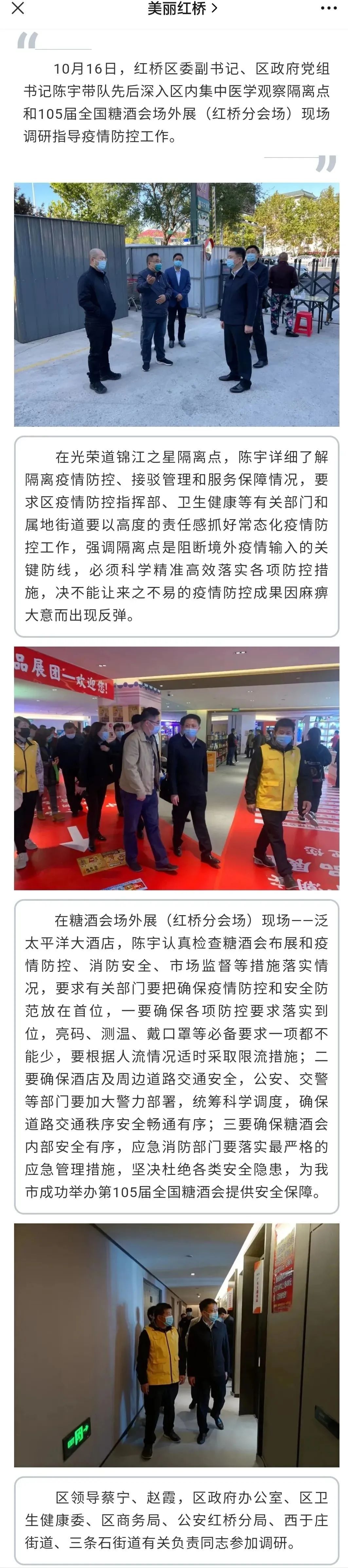 陈宇任红桥区委副书记、区政府党组书记休闲区蓝鸢梦想 - Www.slyday.coM