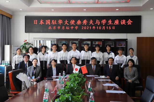 日本驻华大使到访北京一中学 直言是“唐诗迷”休闲区蓝鸢梦想 - Www.slyday.coM