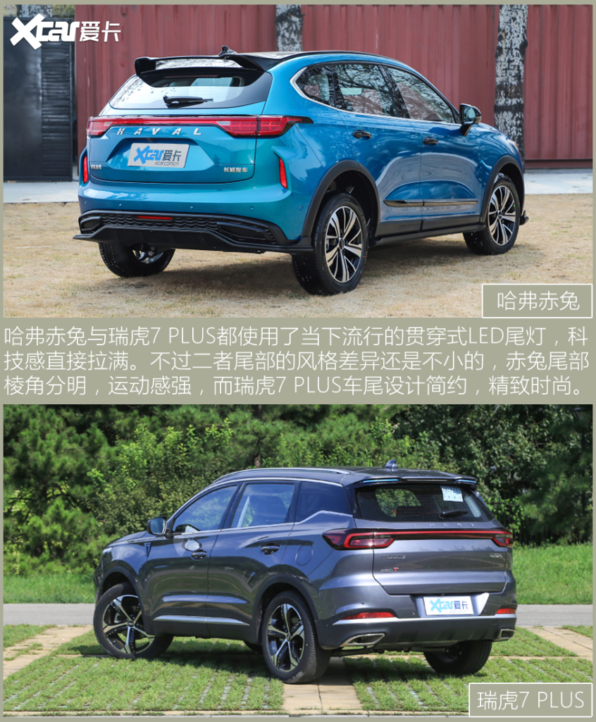 赤兔对比瑞虎7 PLUS 年轻人更青睐谁？