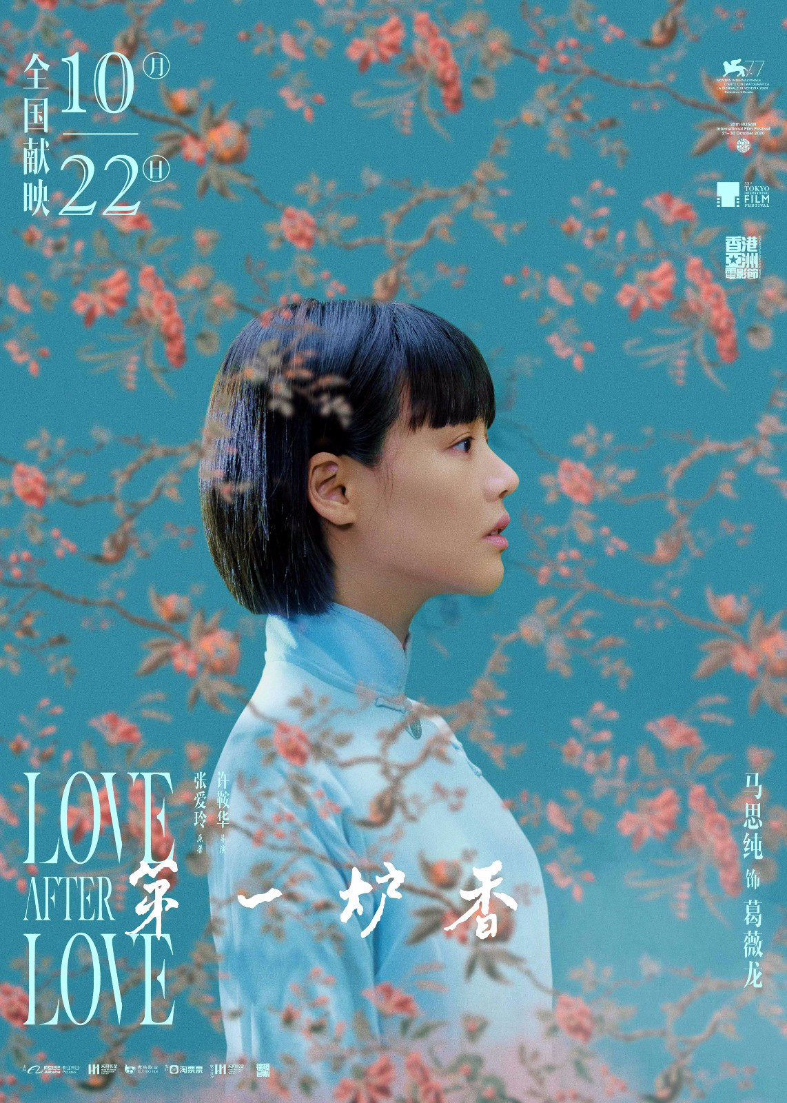 《第一炉香》曝暗香版海报 葛薇龙被诱堕入陷阱休闲区蓝鸢梦想 - Www.slyday.coM