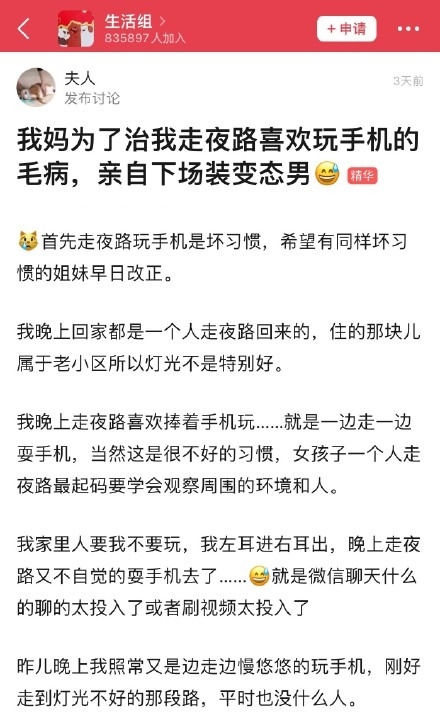 走夜路千万不要玩手机上热搜：妈妈扮演“变态”沉浸式教育女儿休闲区蓝鸢梦想 - Www.slyday.coM