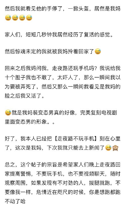 走夜路千万不要玩手机上热搜：妈妈扮演“变态”沉浸式教育女儿休闲区蓝鸢梦想 - Www.slyday.coM