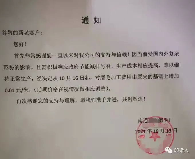 图片源自“印染人”，已获授权