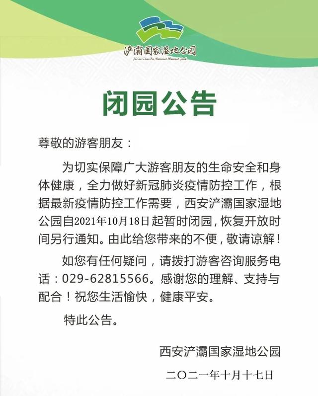 一地发现阳性，系2名阳性游客密接！西安大雁塔等景区暂停开放休闲区蓝鸢梦想 - Www.slyday.coM