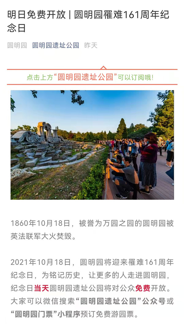 圆明园罹难161周年纪念日:遗址公园免费开放|圆明园_新浪新闻
