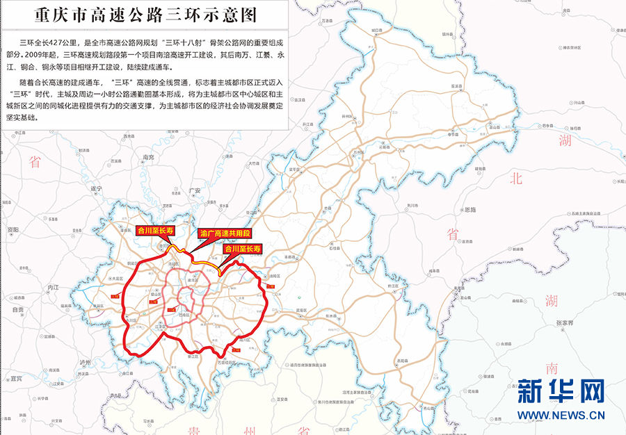 全线贯通重庆主城都市区正式进入三环时代