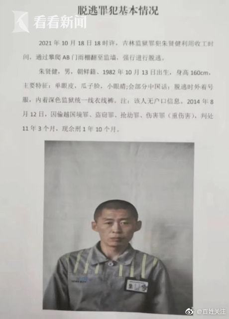 吉林监狱一罪犯利用收工时间强行脱逃,罪犯外貌特征曝光休闲区蓝鸢梦想 - Www.slyday.coM 吉林监狱一罪犯利用收工时间强行脱逃,罪犯外貌特征曝光休闲区蓝鸢梦想 - Www.slyday.coM