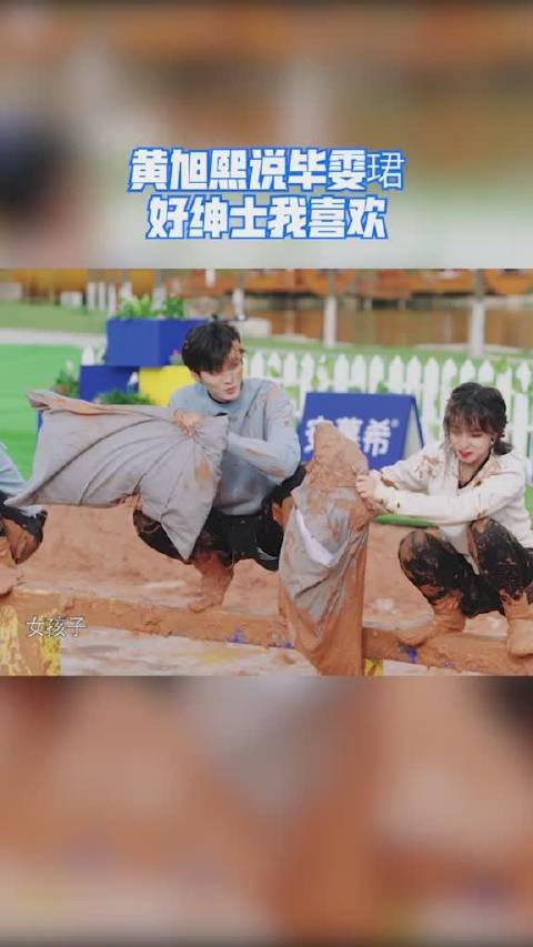 毕雯珺打宋雨琦也太温柔了,也难怪黄旭熙说好绅士我喜欢