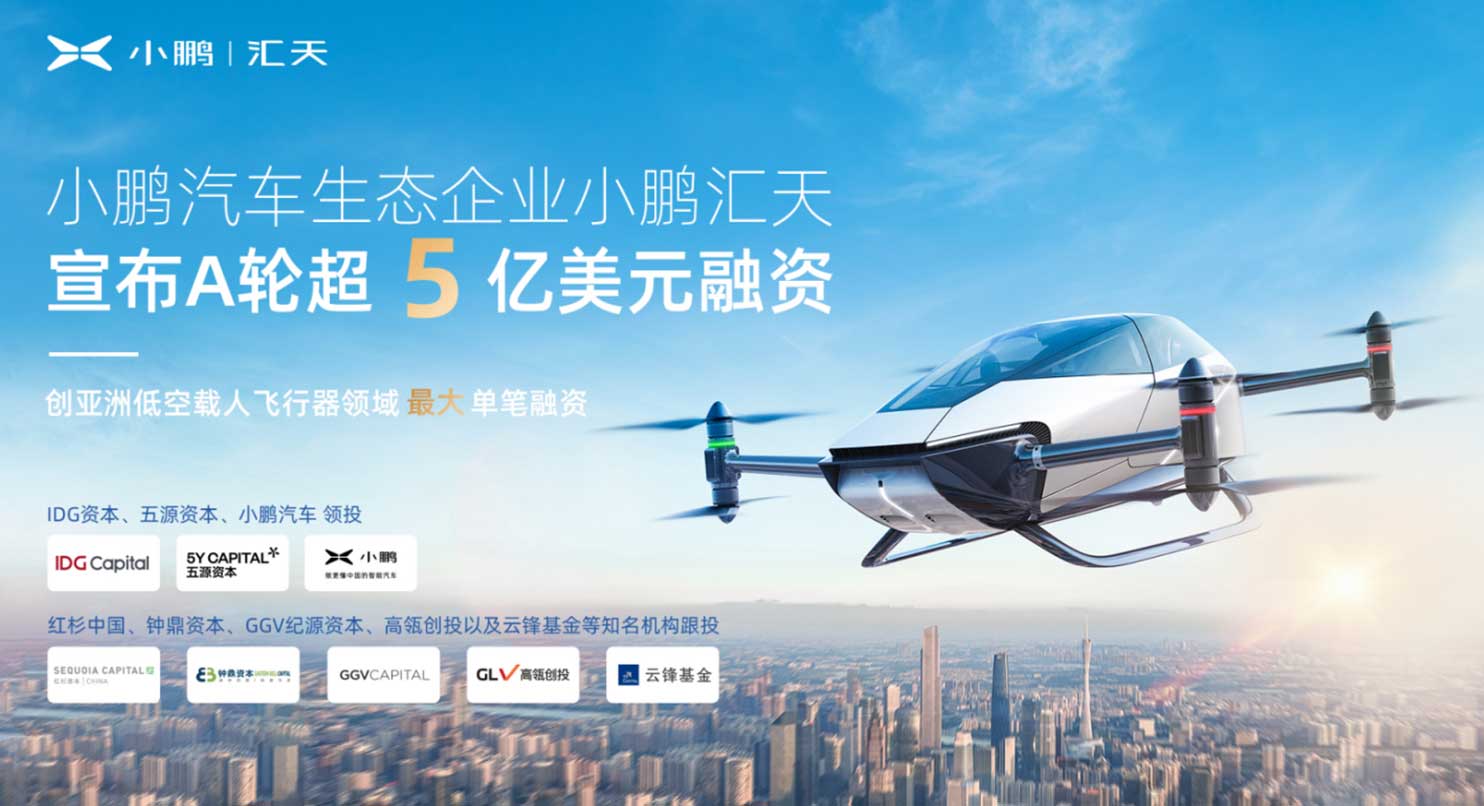 小鹏汇天完成超5亿美元融资：IDG五源资本及小鹏汽车领投休闲区蓝鸢梦想 - Www.slyday.coM