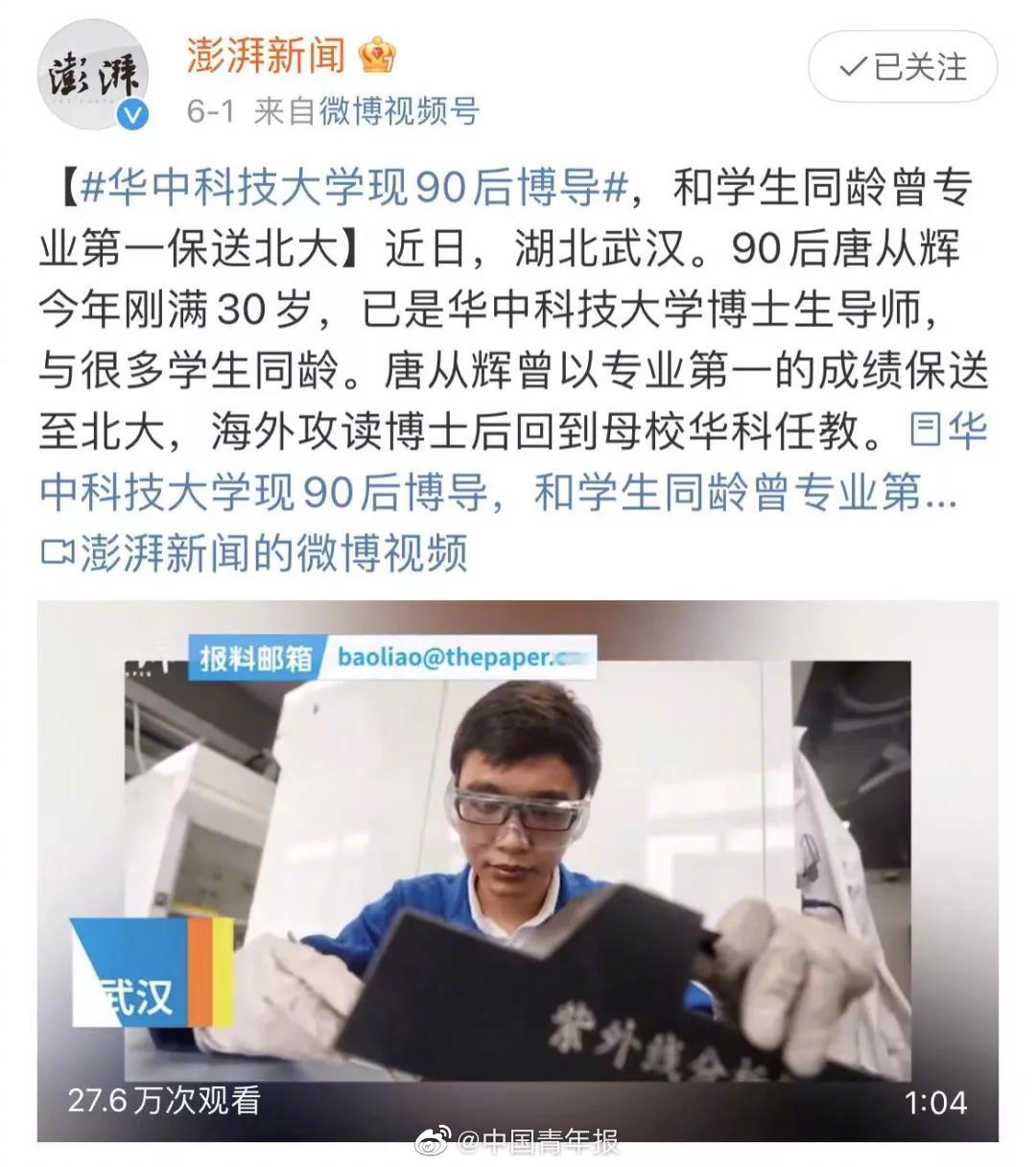 25岁青年学者成了985高校的博导休闲区蓝鸢梦想 - Www.slyday.coM