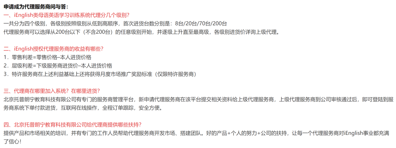 iEnglish涉嫌传销被冻结存款 产品使用体验差无版权(图3)