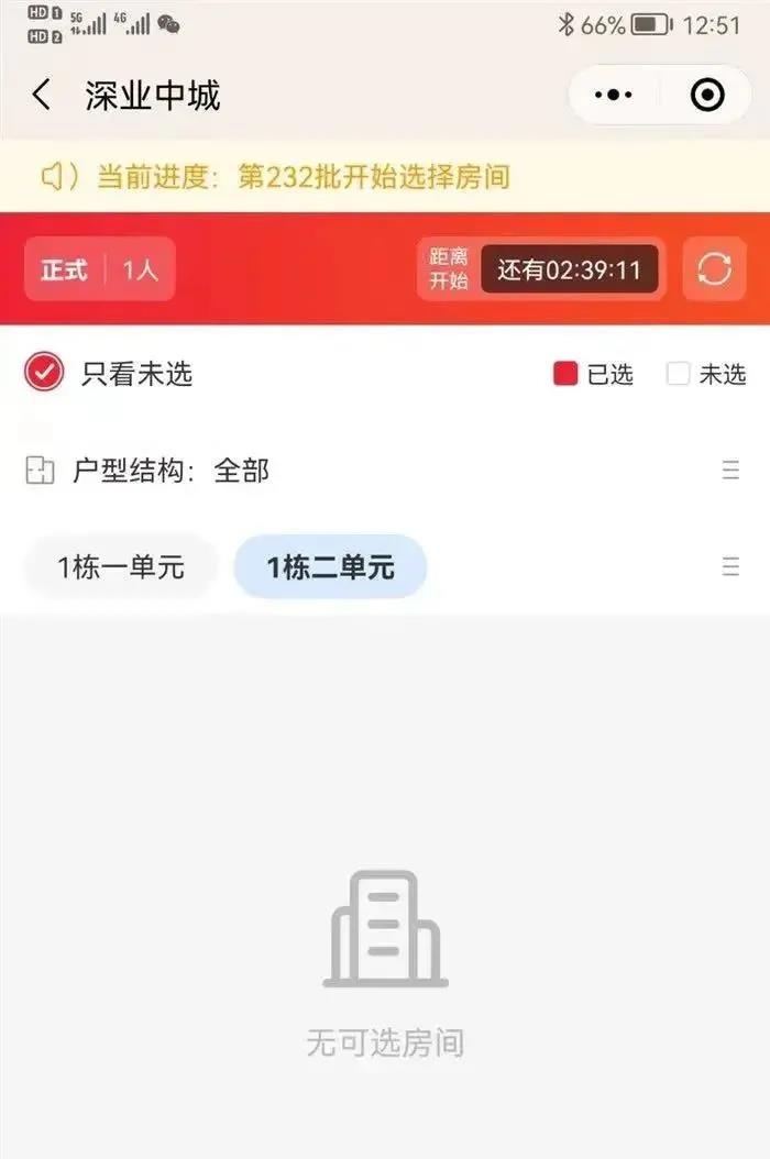 图片来源：深房臻选APP