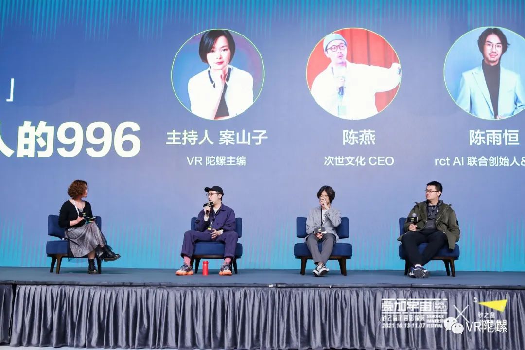 在日前举办的2021 砂之盒沉浸影像展(sif 2021)上,vr 陀螺主编案山子