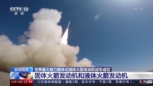 推力世界第一的整体式固体火箭发动机这样“炼成”休闲区蓝鸢梦想 - Www.slyday.coM