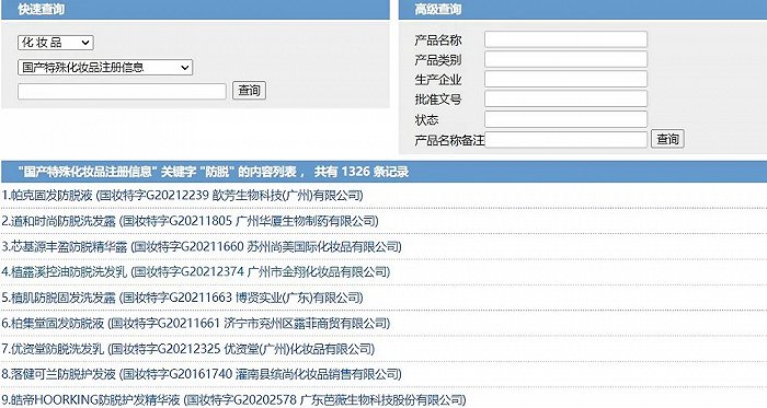 截图自国家药监局官网