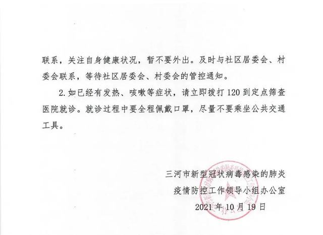 刚刚，北京通报1例核酸阳性！其曾乘火车途经河北4站！河北1地紧急寻人休闲区蓝鸢梦想 - Www.slyday.coM