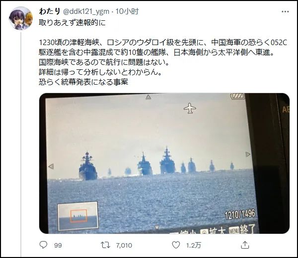 浩浩荡荡！中俄10艘舰艇通过日本津轻海峡休闲区蓝鸢梦想 - Www.slyday.coM