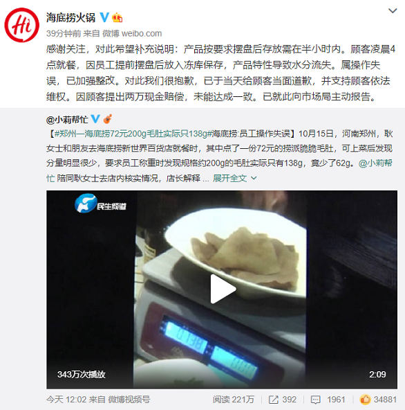 郑州一海底捞72元200g毛肚实际竟缩水1/3？！官方回应了……休闲区蓝鸢梦想 - Www.slyday.coM