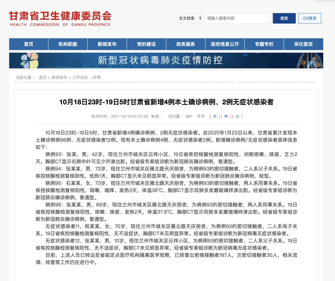 甘肃新增4例本土确诊病例、2例无症状感染者休闲区蓝鸢梦想 - Www.slyday.coM