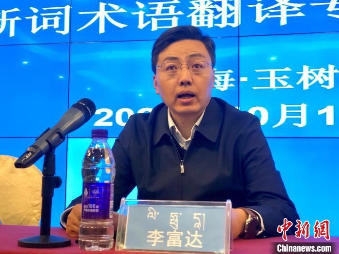 图为玉树州委常委,统战部长,州政协党组副书记李富达讲话.