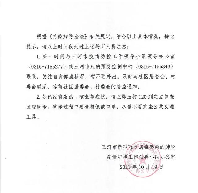 刚刚，北京通报1例核酸阳性！其曾乘火车途经河北4站！河北1地紧急寻人休闲区蓝鸢梦想 - Www.slyday.coM