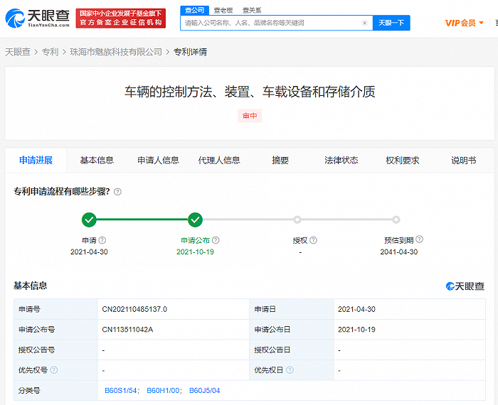 魅族公开车辆融冰控制专利，可根据车外温湿度自动升温融冰