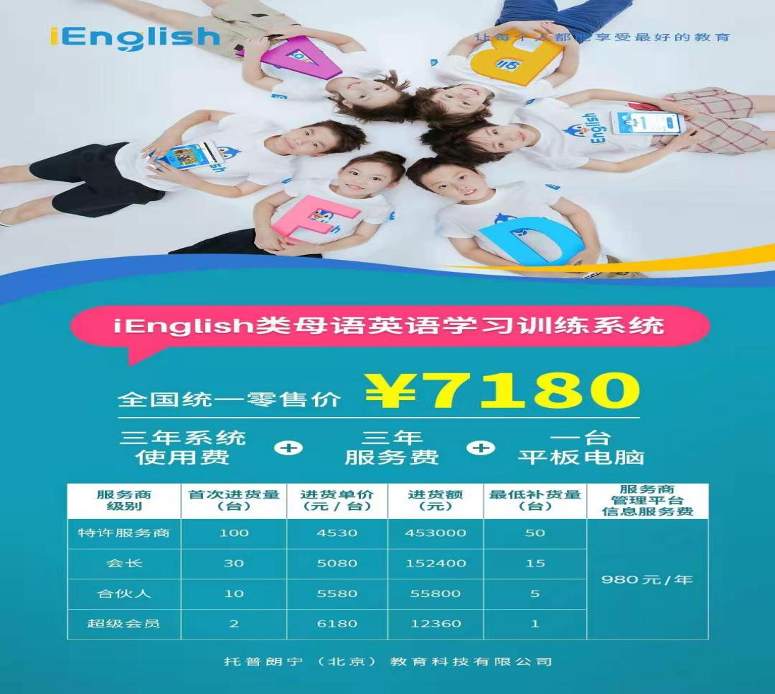 iEnglish涉嫌传销被冻结存款 产品使用体验差无版权(图2)
