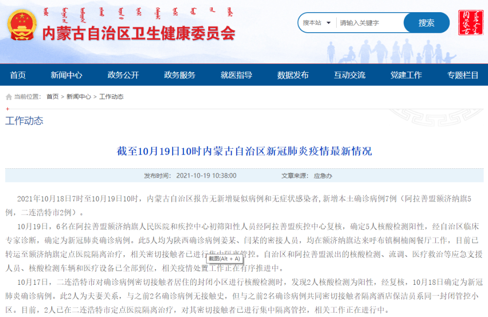 内蒙古新增本土确诊病例7例，兰州发现6例核酸阳性人员休闲区蓝鸢梦想 - Www.slyday.coM