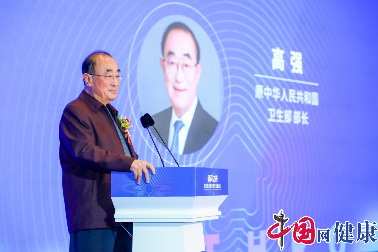 原卫生部部长高强出席会议致辞