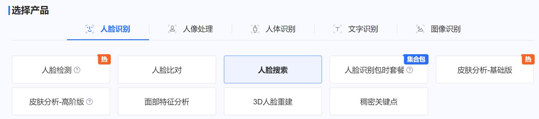 某产品平台神通广大的人脸搜索等服务