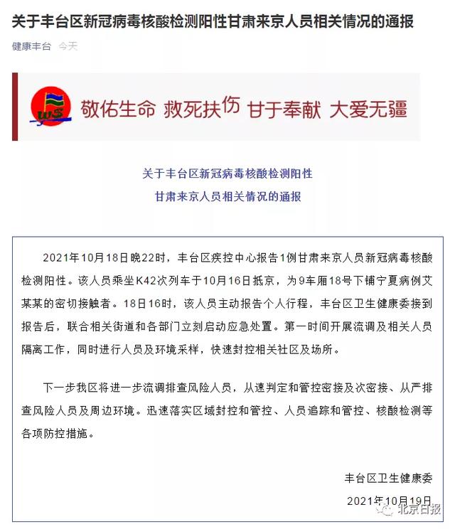 刚刚，北京通报1例核酸阳性！其曾乘火车途经河北4站！河北1地紧急寻人休闲区蓝鸢梦想 - Www.slyday.coM