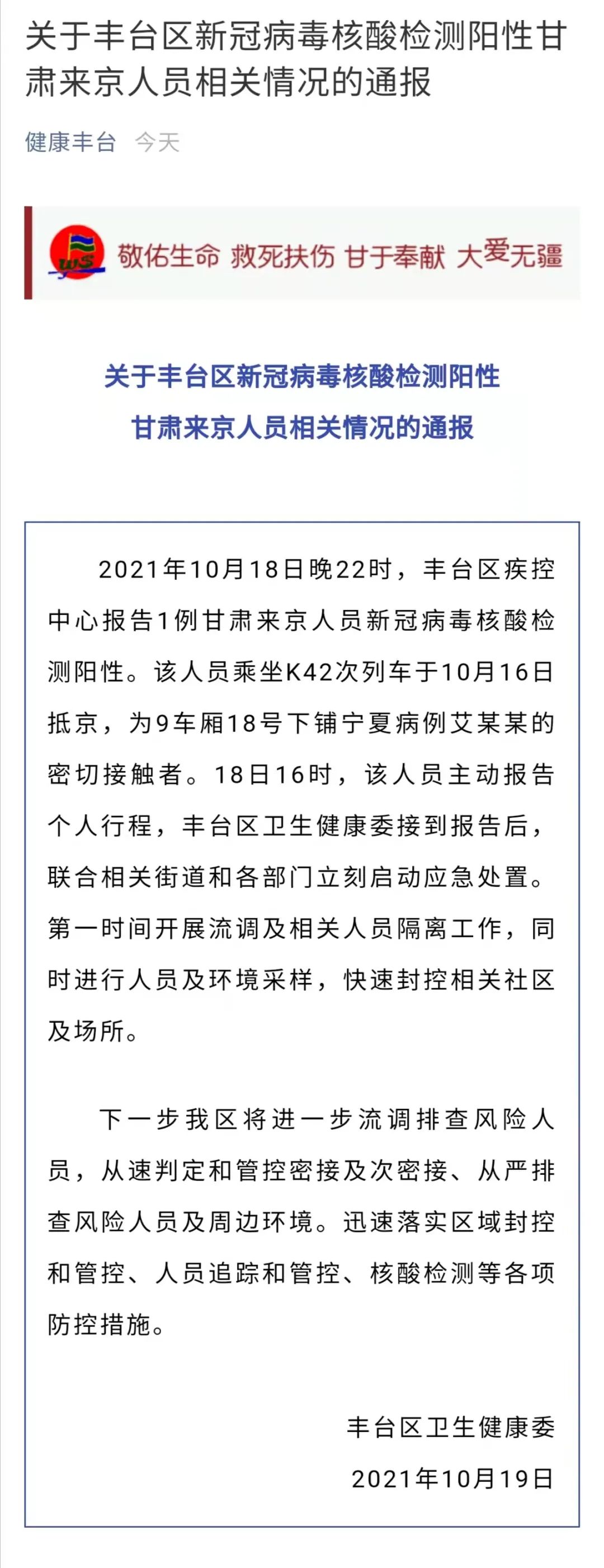 北京丰台通报：一甘肃来京人员核酸阳性！相关社区及场所已封控休闲区蓝鸢梦想 - Www.slyday.coM