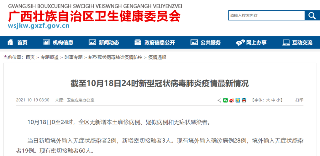 警惕！本土确诊+9！丨18日，广西新增境外输入无症状感染者2例休闲区蓝鸢梦想 - Www.slyday.coM