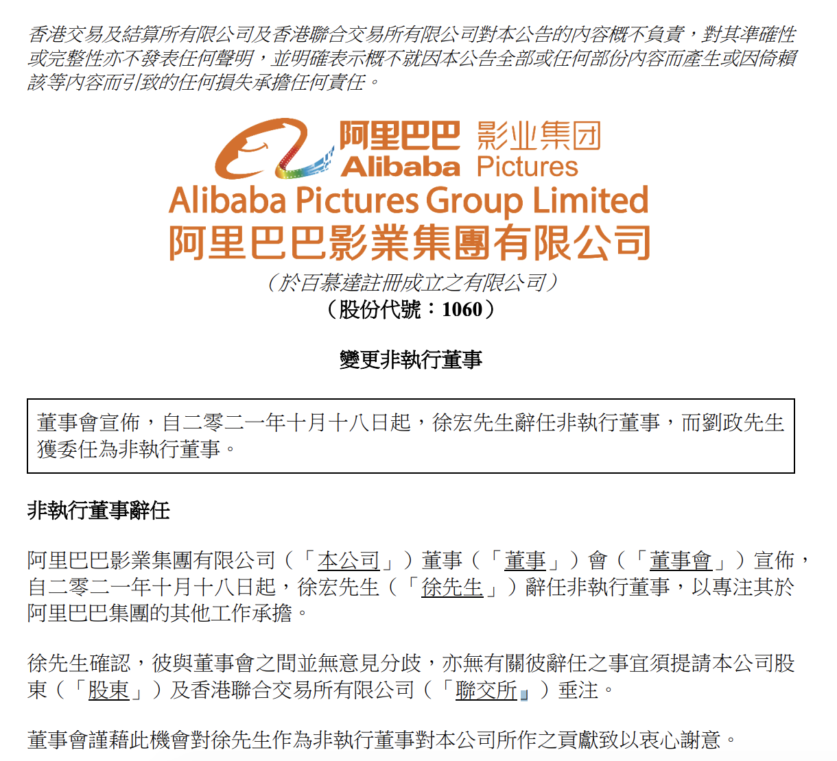 资本动态｜阿里影业上半年料亏损收窄60%，徐宏辞任非执行董事，刘政接棒休闲区蓝鸢梦想 - Www.slyday.coM