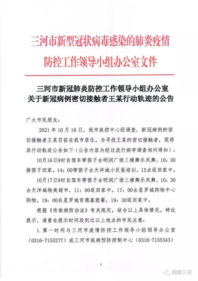 刚刚，北京通报1例核酸阳性！其曾乘火车途经河北4站！河北1地紧急寻人休闲区蓝鸢梦想 - Www.slyday.coM