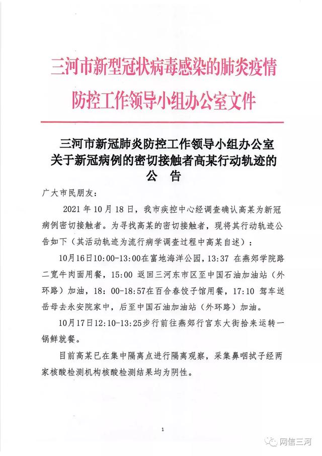 刚刚，北京通报1例核酸阳性！其曾乘火车途经河北4站！河北1地紧急寻人休闲区蓝鸢梦想 - Www.slyday.coM