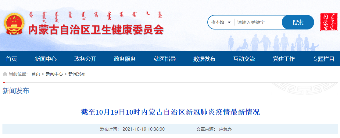 18日7时至19日10时，内蒙古新增本土确诊7例休闲区蓝鸢梦想 - Www.slyday.coM