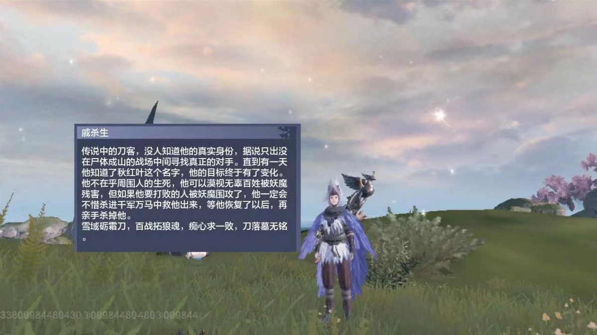 妄想山海游侠戚杀生此生痴心求一败